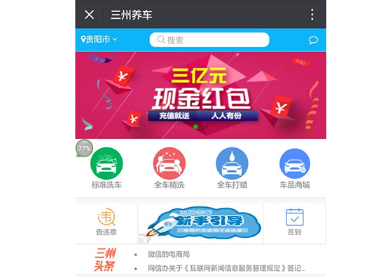 三州养车平台(APP+微信)